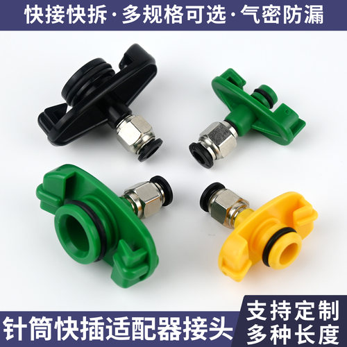 美式点胶针筒适配器快插接头日式针筒机适配器3/5/10/30/50/70CC