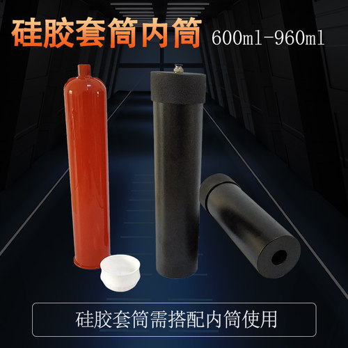 960ml卡式套筒600ML灌胶盎司筒