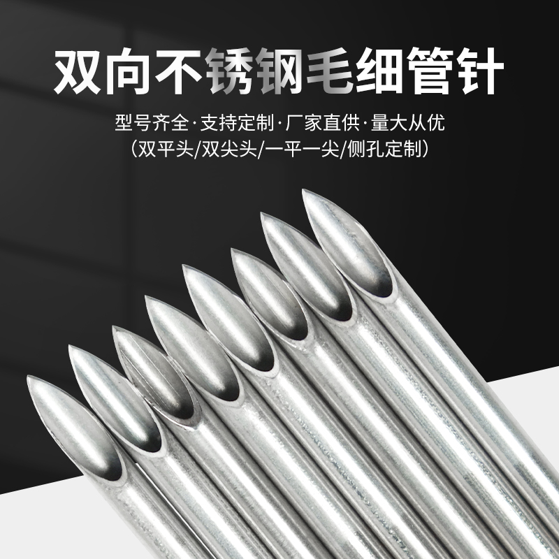 不锈钢毛细管针头进样针导流管