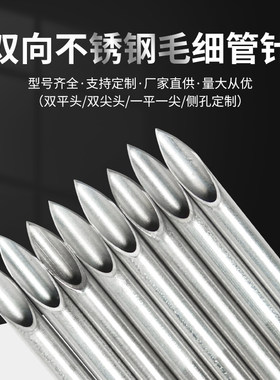 304不锈钢毛细管定制医用进样针