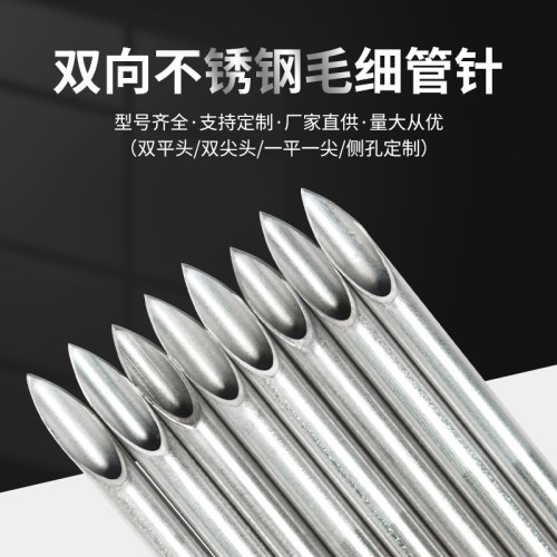不锈钢毛细管加工定制金属针管