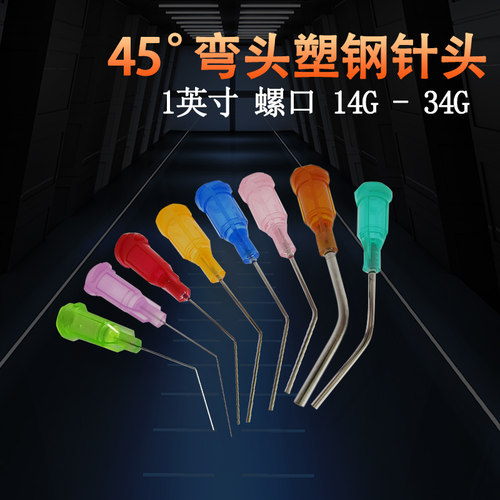 不锈刚螺口点胶45度弯针头塑座