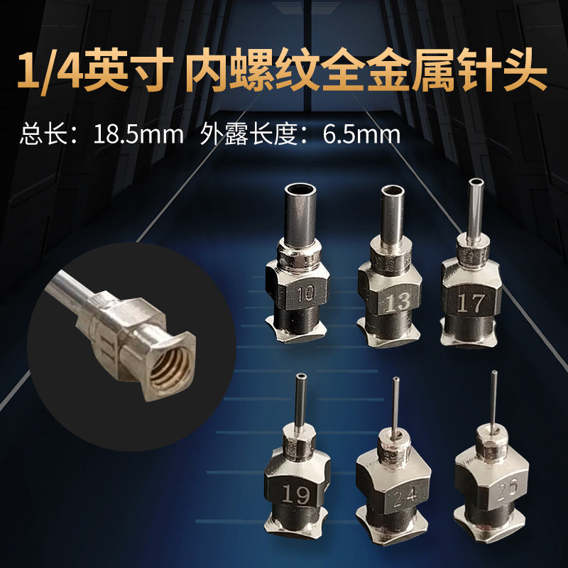 m5内螺纹 全金属不锈钢针焊锡机针头吹气针6.5mm通用焊锡针头针咀