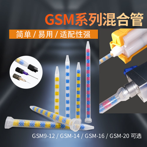 ab混胶管螺旋胶嘴花色混合嘴