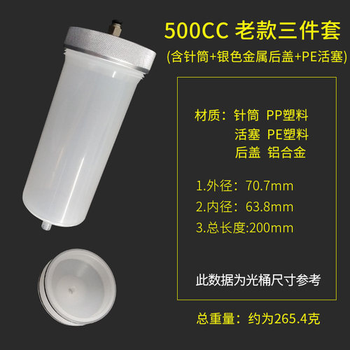 美式螺口500CC针管点胶胶桶