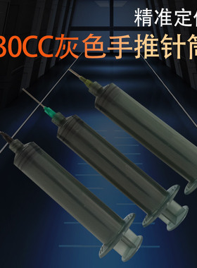 手推点胶针筒  30CC螺口灰色针筒带推杆30ML不带刻度针筒打胶工具