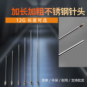 金属加长针头点胶机平头针管加粗不锈钢针头尖头斜口点胶胶针 12G