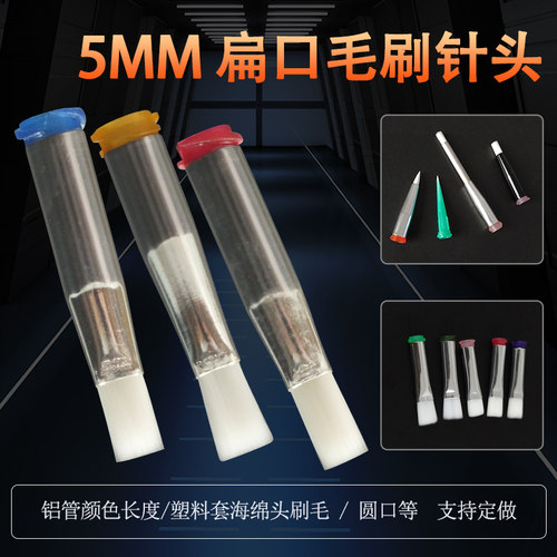 点胶机毛宽5MM涂胶头涂抹针头
