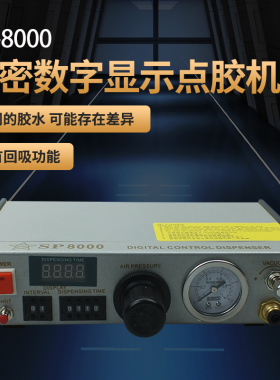 数显全自动点胶机SP-8000硅胶热熔胶双组份胶水打胶机点胶控制器
