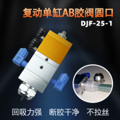 AB单气缸双液点胶阀可微调回吸大流量出胶阀点胶机静态混合点胶阀