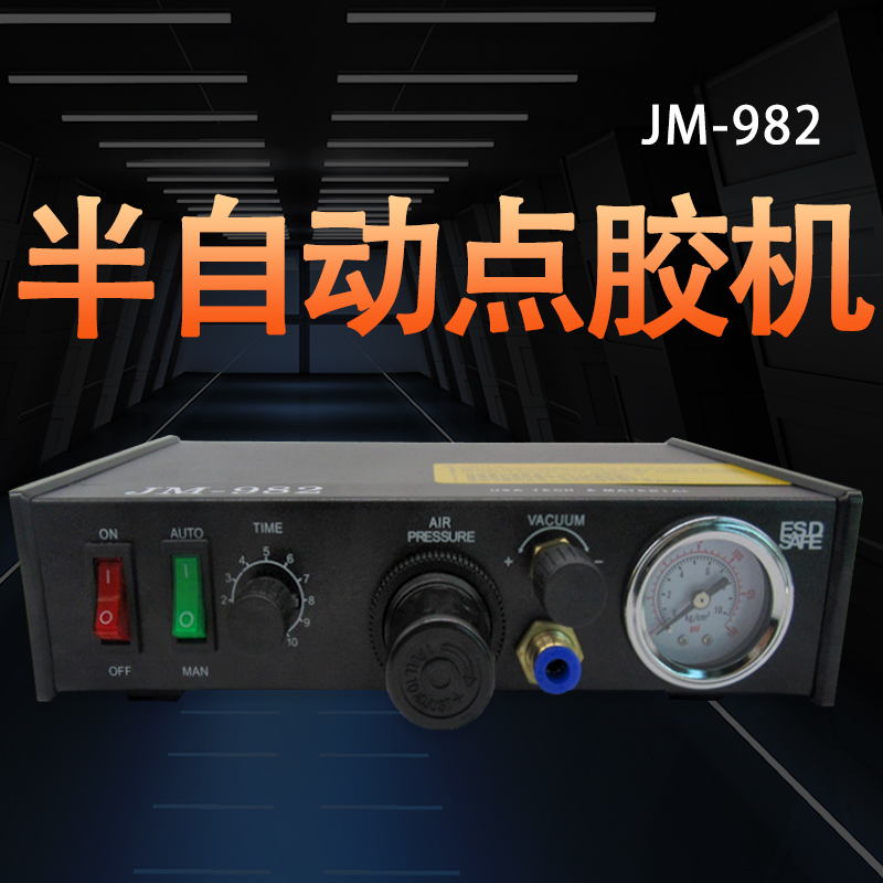 半自动点胶机精密滴胶机玻璃胶打胶器自动控制器单液灌胶机JM-982