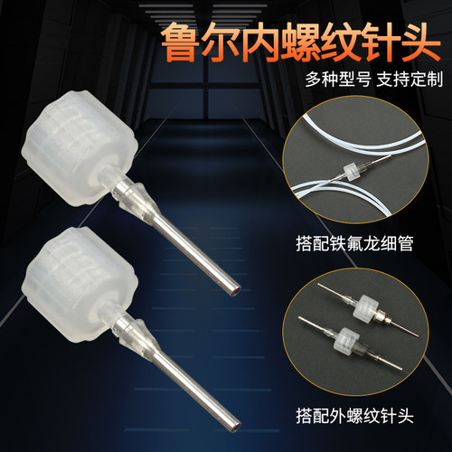 针头外露13MMM半寸鲁尔外螺纹