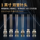 不锈钢双管针头 点胶针头机台金属点胶针金属针头双头点胶针1英寸