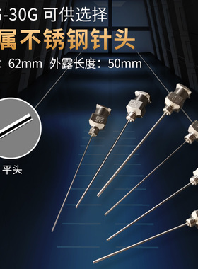 精密点胶针头 点胶机耗材13G-30g 管长50MM平口全金属不锈钢针头