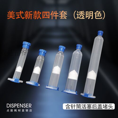 透明色4件套美式加厚新款针筒