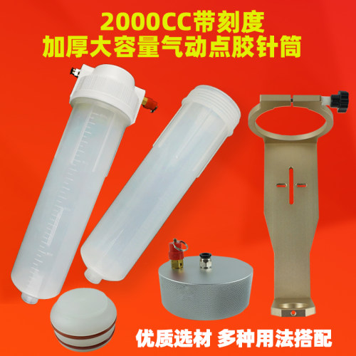 透明点胶针筒大容量美式针筒适配器加厚白色针筒活塞点胶机2000CC