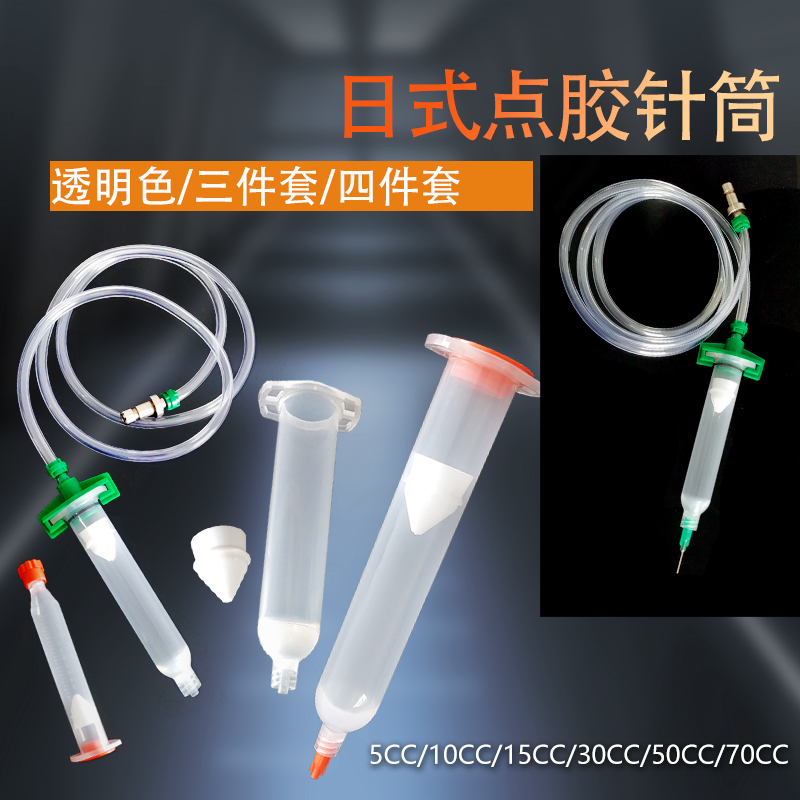 日式点胶机针筒透明色筒适配器