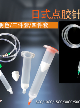 日式点胶机针筒点胶胶筒针管IEI打胶机配件透明色筒适配器 5-70CC