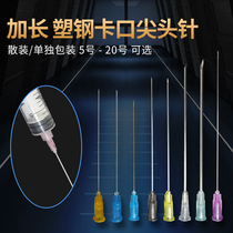 塑钢卡口外露管长10cm尖头针头打胶针头卡口加长尖头针打胶针嘴