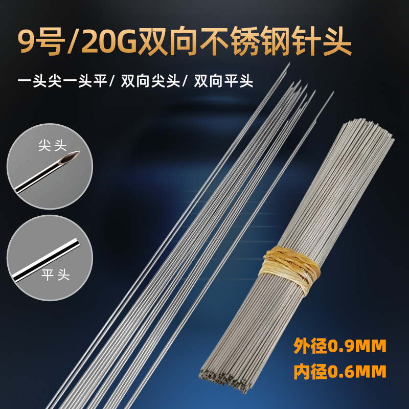 外径0.9MM全金属不锈钢针头9号20G尖头平头双向针实验导流进样针,五金/工具,其他电子工具,淘宝优惠券,粉丝福利购,淘宝优惠卷