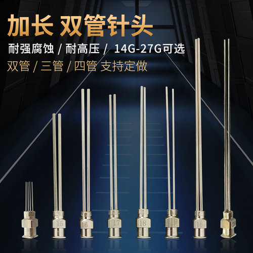 双管针头订做点胶不锈钢加长