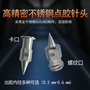 高精密点胶针头分体一体式 武藏式 螺纹底座不锈钢精密针头卡口针头