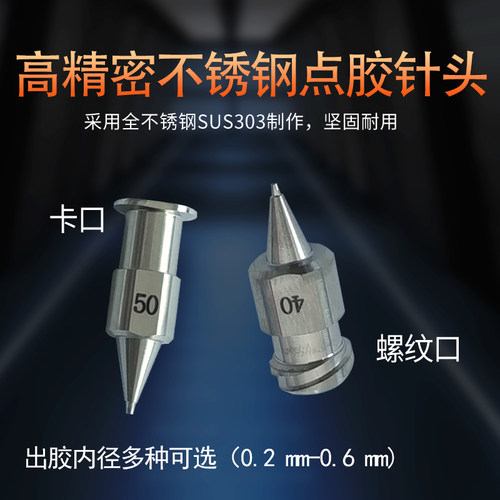 不锈钢高精密针头顶宸卡口一体针