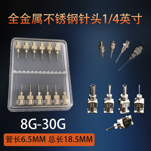 点胶机针头精密不锈钢实验