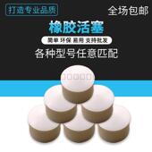 针筒活塞 美式 硅胶活塞 30CC 专用橡胶活塞 新品 50CC 橡胶活塞