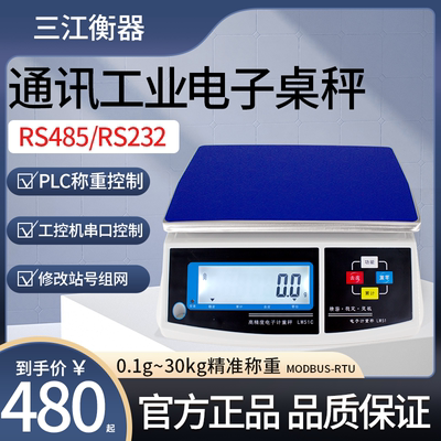 电子称带485通讯modbus连接PLC