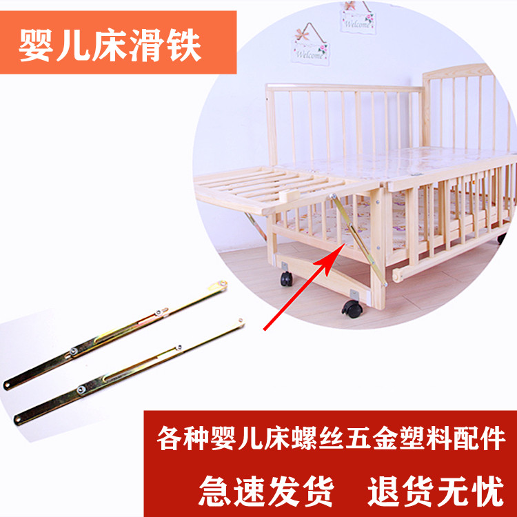 婴儿床床板支架滑铁通用儿童床带支架实木宝宝床五金支撑螺丝配件
