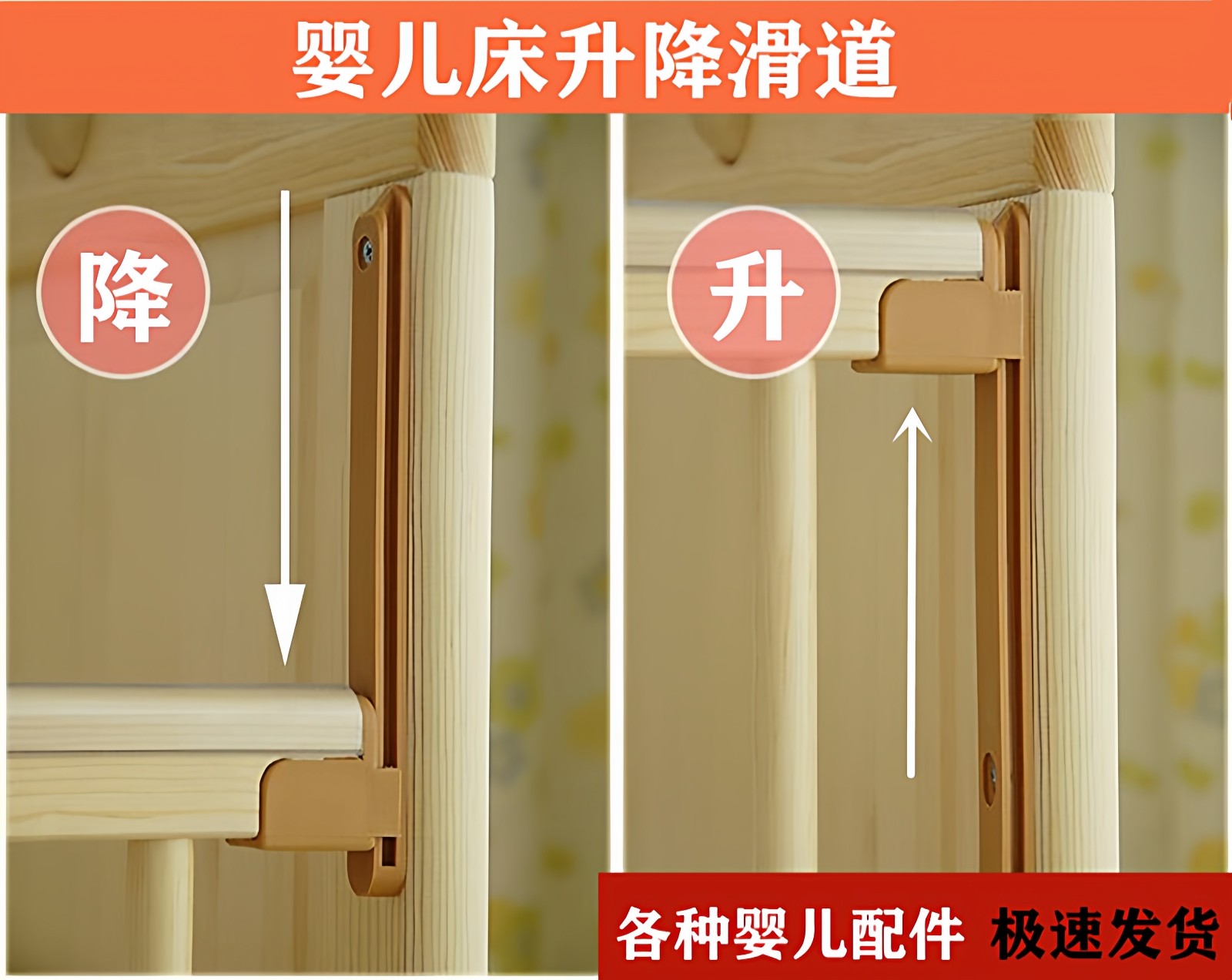 婴儿床升降配件护栏木连接件升降滑轨儿童床塑料件护栏升高器滑道,基础建材,家具连接件,淘宝优惠券,粉丝福利购,淘宝优惠卷