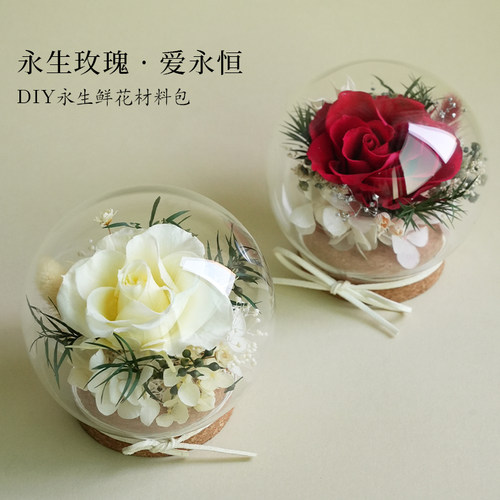 永生花玫瑰花手工鲜花用心礼物