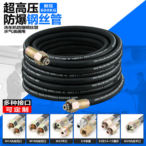 洗车机高压水管家用水枪防爆钢丝软管 55/58/380型清洗机泵专用管