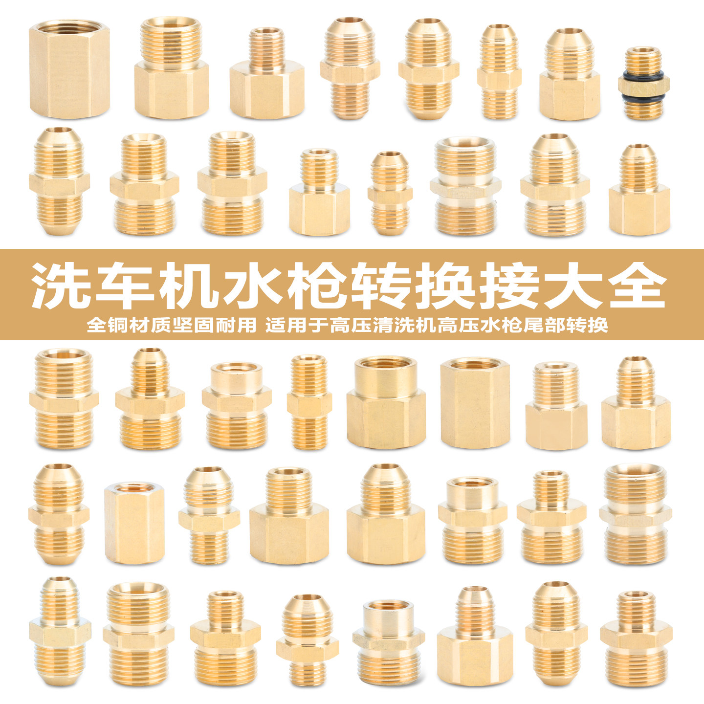 家用高压水枪清洗机快速转换接头380型360/55/58洗车机全铜变径接