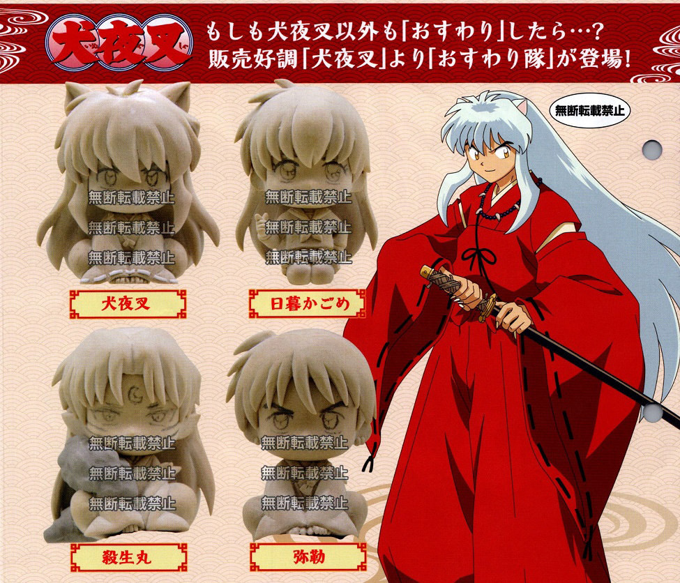 万代扭蛋 潮玩摆件 犬夜叉 坐姿公仔 童年 幼年 杀生丸 现货