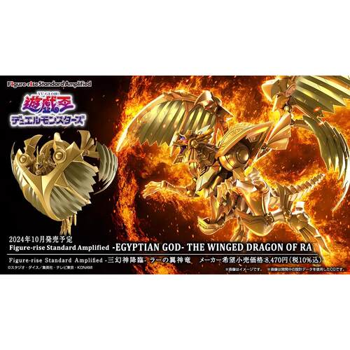万代 Figure rise FRS 游戏王 三幻神降临 拉的翼神龙 拼装 现货