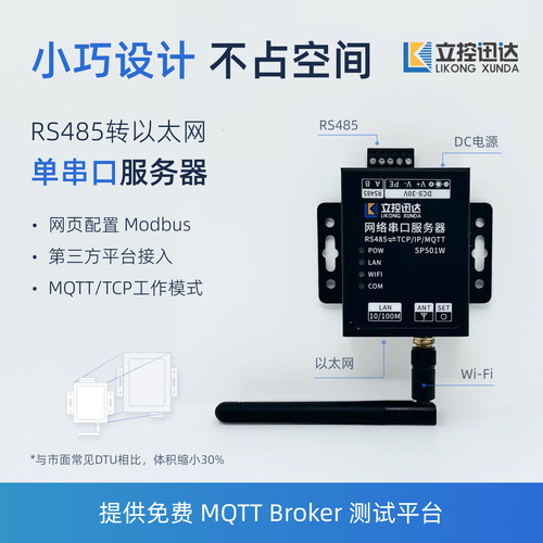485串口服务器DTU转网口透传模块MQTT/TCP/MODBUS网关立控讯达