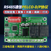 镜头控制器红外灯雨刷两路继电器开关量 RM102L监控镜头驱动器