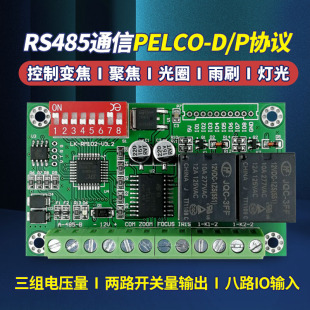 镜头控制器红外灯雨刷两路继电器开关量 RM102L监控镜头驱动器