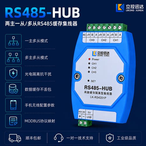两路多从隔离缓存型RS485集线器
