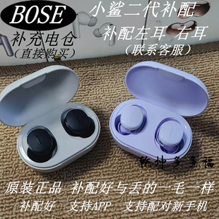 适用于BOSE小鲨二代耳机仓盒QC降噪补配左右耳充电盒仓原装 正品
