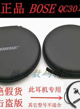 原装正品BOSE QC30耳机包收纳盒蓝牙降噪耳机收纳包箱原厂原配包
