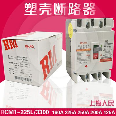 人民上海225a空气开关三相四线