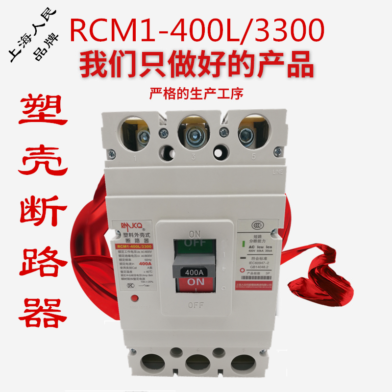 400A空气开关断路器CM1400L3300三相四线保护器350A315 电子/电工 空气开关 原图主图