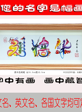 定制名字作画创意礼品