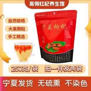 正宗宁夏中宁特优级新货枸杞子免洗大果粒250g自封袋包装特价包邮