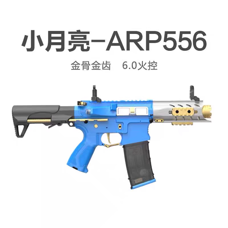 小月亮arp556电动连发玩具枪金鱼