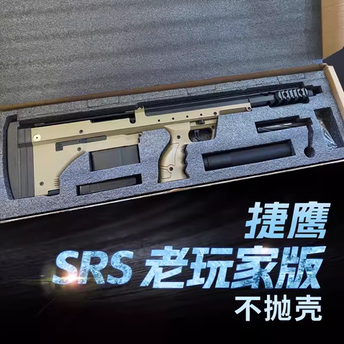 捷鹰老玩家版不抛壳手拉新版狙击