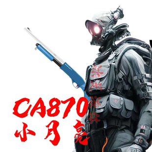 小月亮CA870双发软弹枪软蛋枪喷M870成人玩具模型户外游戏不抛壳